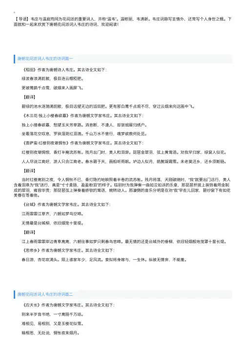 唐朝花间派词人韦庄的诗词赏析