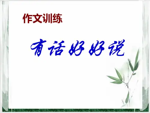 部编优质课一等奖初中语文七年级下册《文从字顺》 (1)