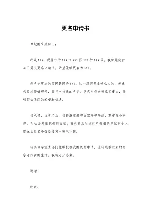 更名申请书