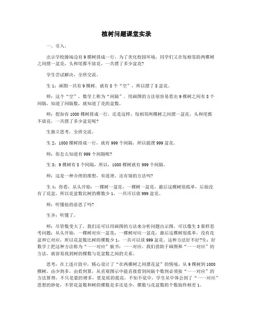 植树问题课堂实录