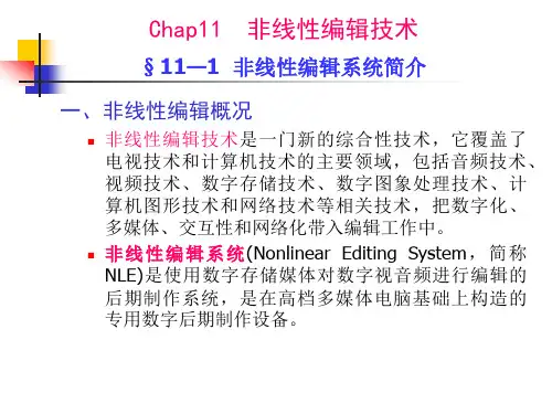 非线性编辑技术讲解