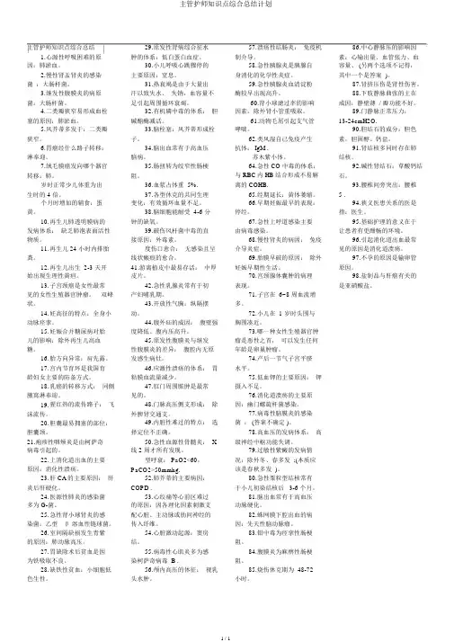 主管护师知识点综合总结计划