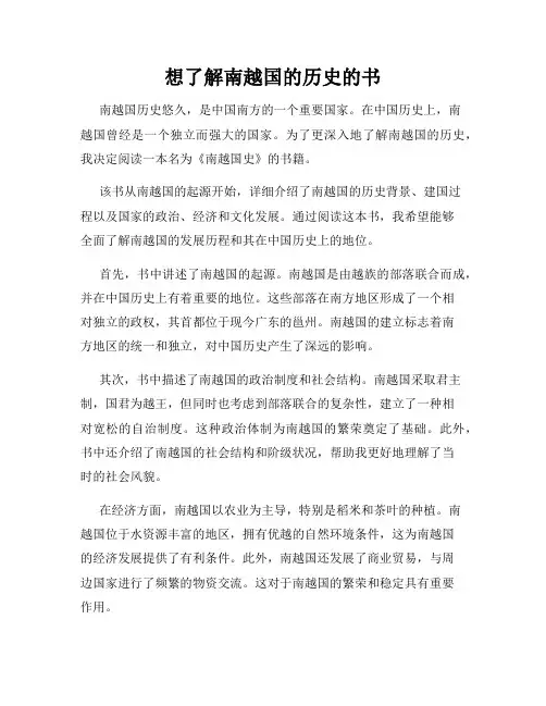 想了解南越国的历史的书