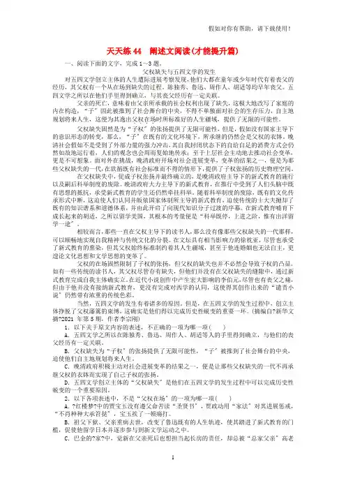 全程训练2021届高考语文第一轮总复习天天练44论述文阅读(能力提升篇)
