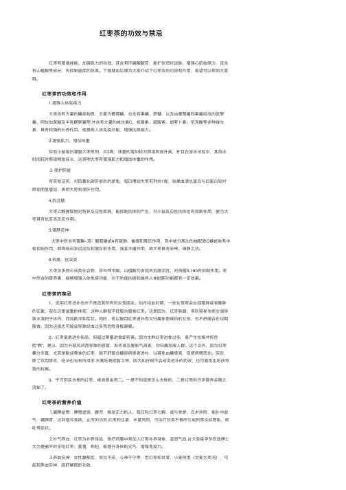 红枣茶的功效与禁忌