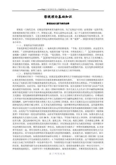 影视理论基础知识