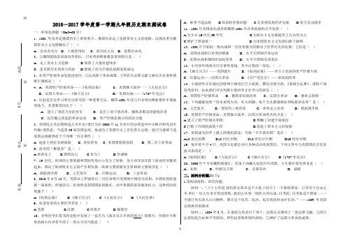 人教版九年级历史上册期末测试题