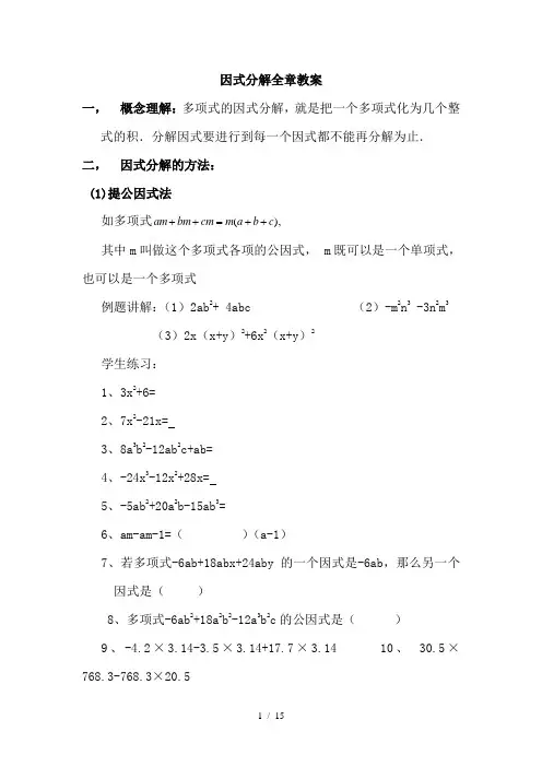 因式分解全教案和练习题