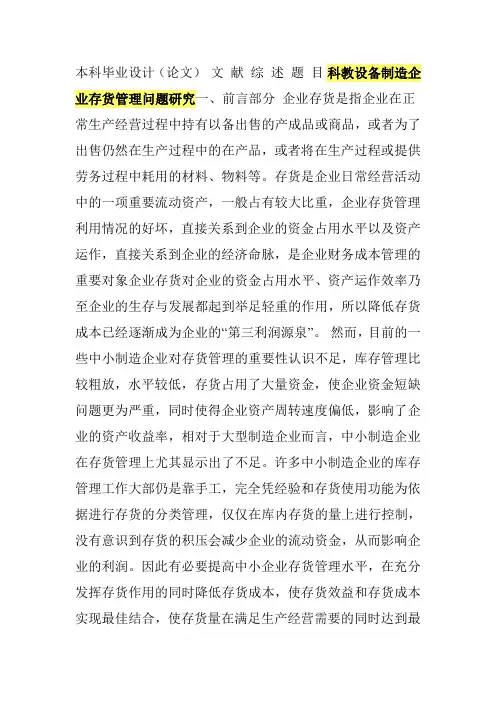 科教设备制造企业存货管理问题研究