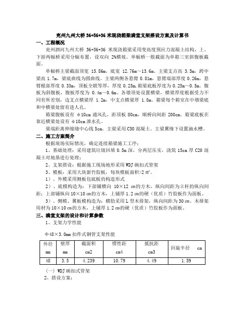 现浇箱梁满堂支架搭设方案及计算书