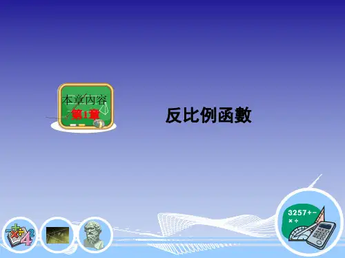 湘教版九年级数学课件-建立反比例函数模型