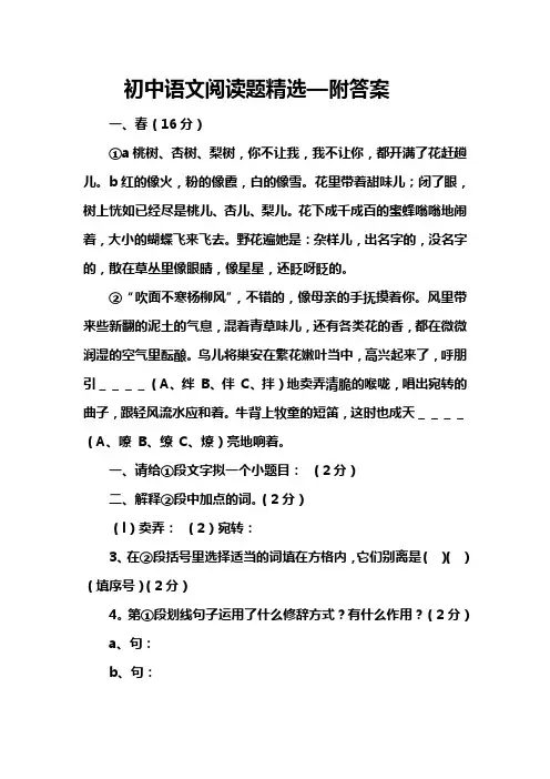 语文课外阅读题精选(附答案)