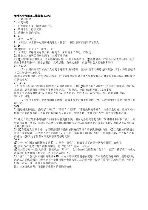 九年级下-2019年杨浦区中考语文质量抽查试卷二模_参考答案