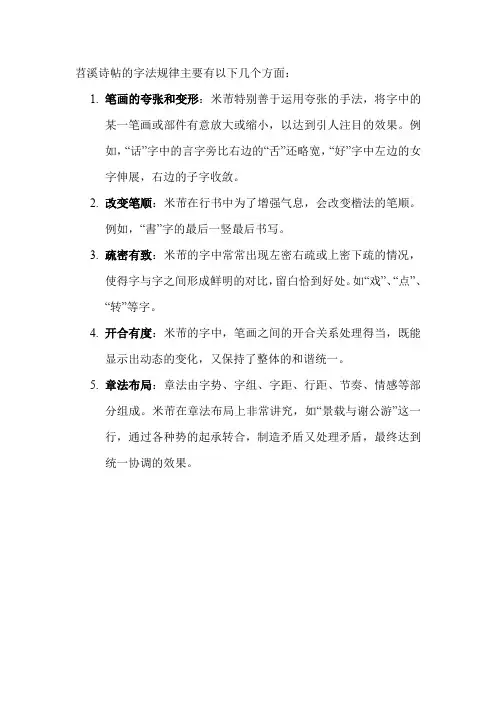 苕溪诗帖的字法规律