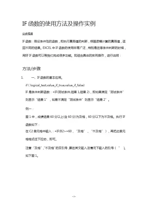IF函数的使用方法及操作实例if函数示例.pptx