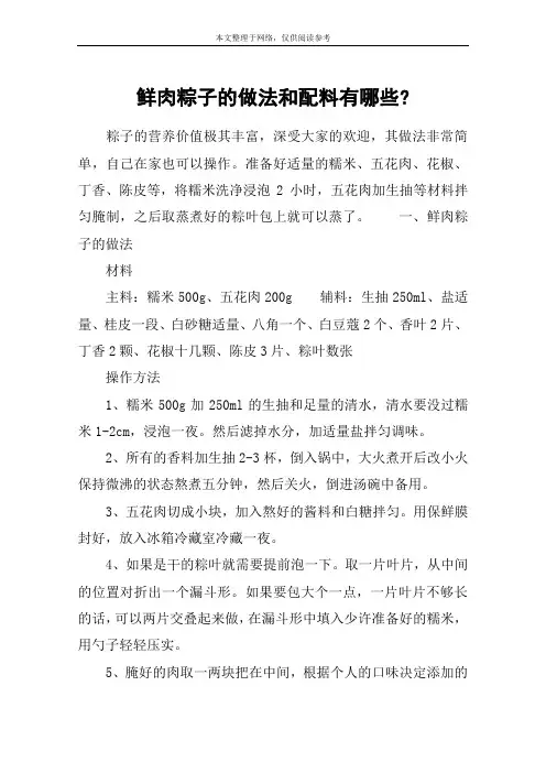 鲜肉粽子的做法和配料有哪些-