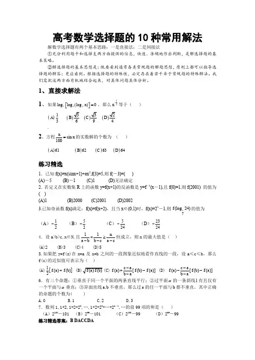 【数学03】高考数学题的十种常用解法 12
