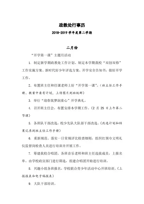 小学政教处行事第二学期