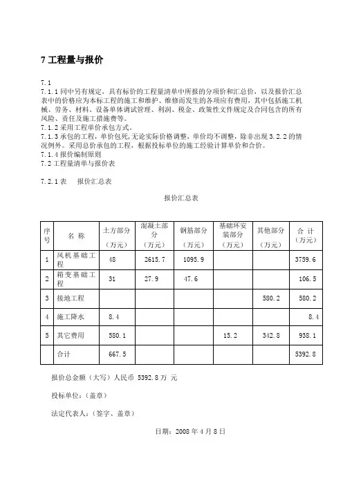 报价汇总表