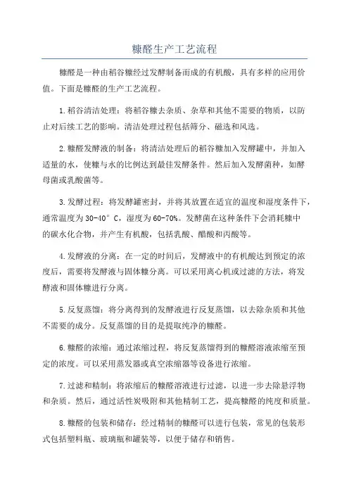 糠醛生产工艺流程