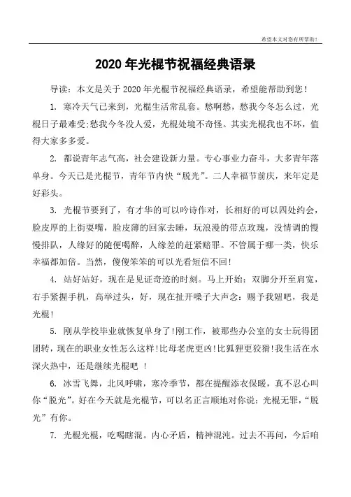 2020年光棍节祝福经典语录
