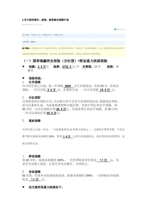 人寿保险案例