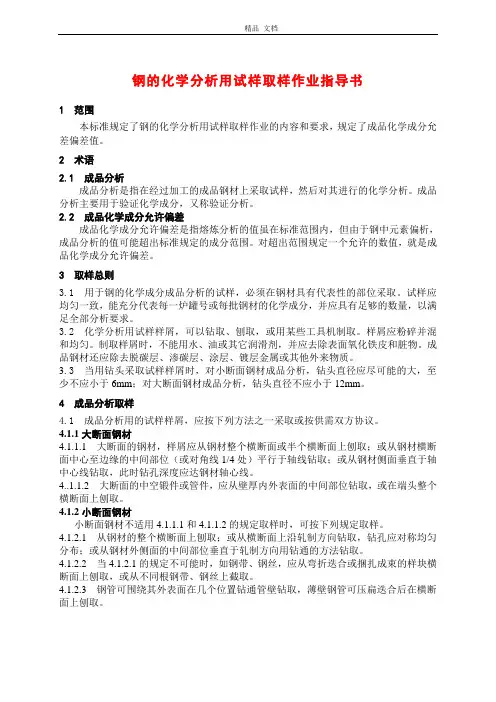 2020年钢的化学分析作业指导书