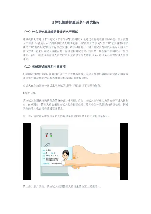 计算机辅助普通话水平测试指南