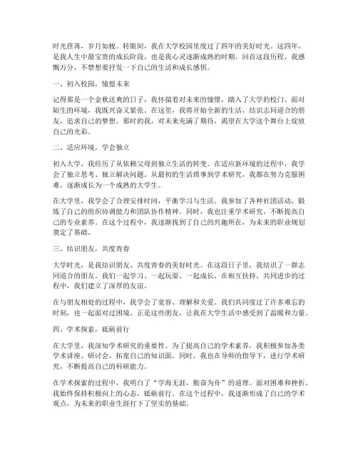 大学生成长历程生活感言
