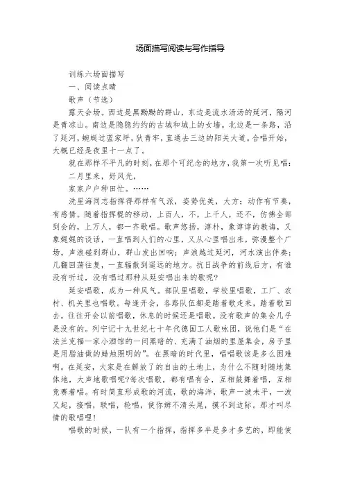 场面描写阅读与写作指导  
