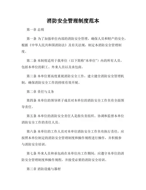 消防安全管理制度范本