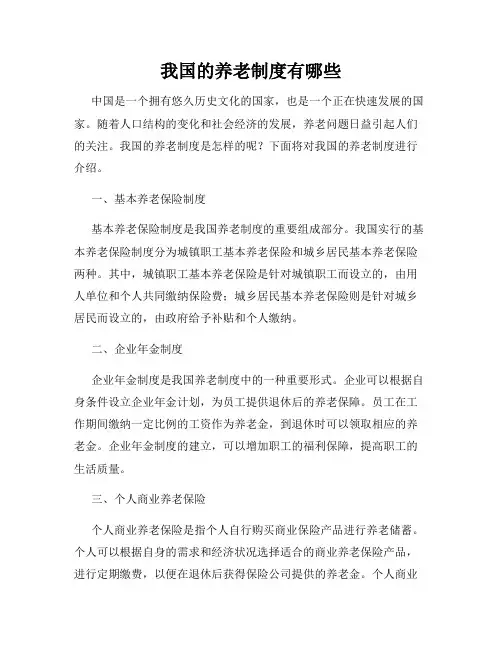 我国的养老制度有哪些