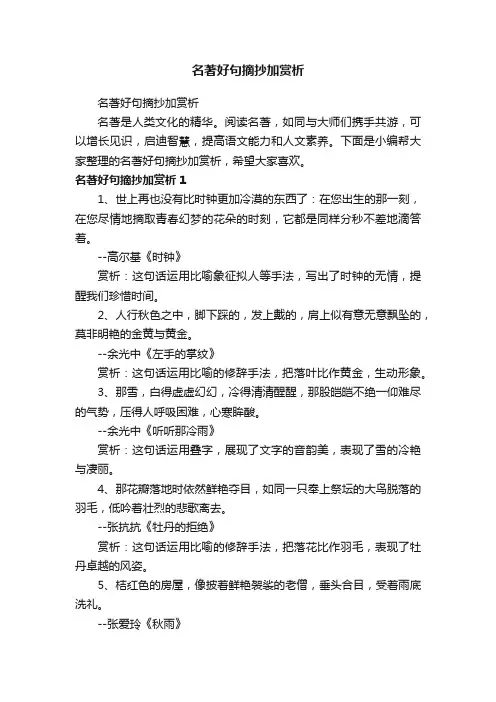名著好句摘抄加赏析