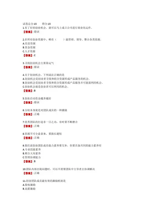 电大《创业设计》平时作业二