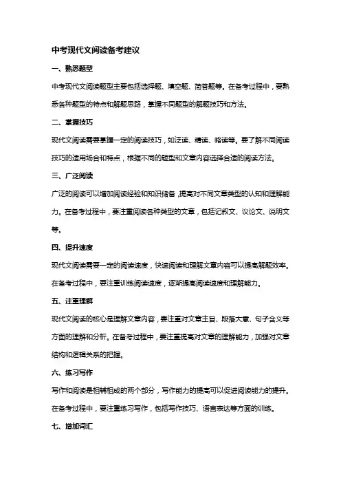 中考现代文阅读备考建议