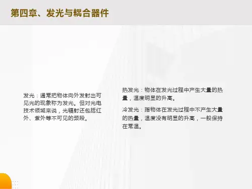 光电检测发光器