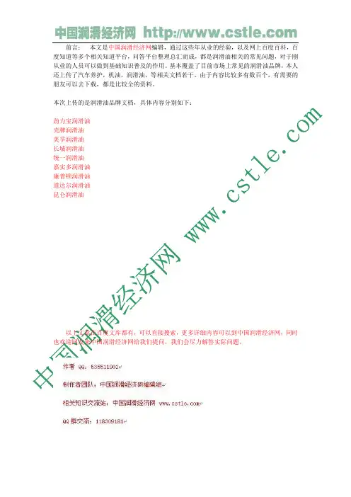 康普顿润滑油