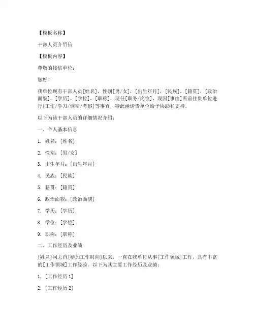 干部人员介绍信模板