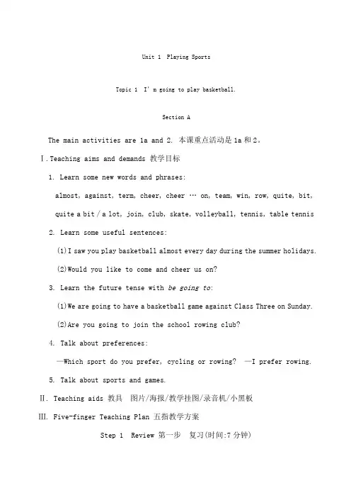 仁爱版英语初二八年级上册全册教案