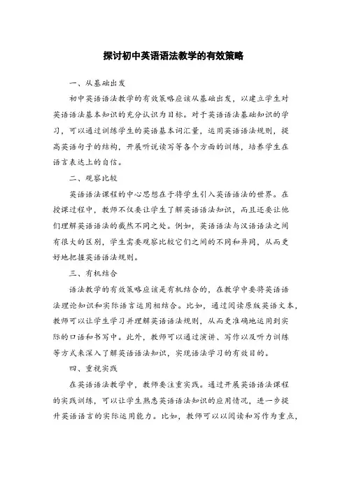 探讨初中英语语法教学的有效策略