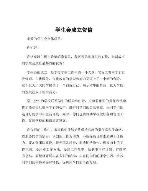 学生会成立贺信