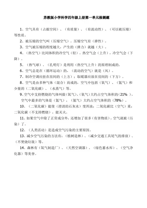 四年级上册科学1单元试题