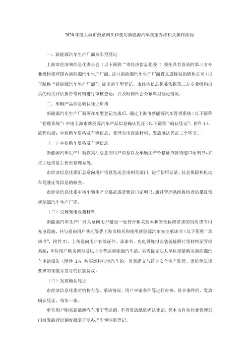 2020年度上海市鼓励购买和使用新能源汽车实施办法相关操作流程