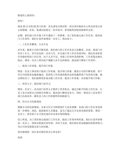下级向上级申请书模板
