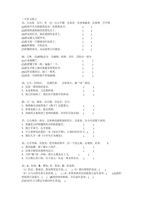 一字多义练习