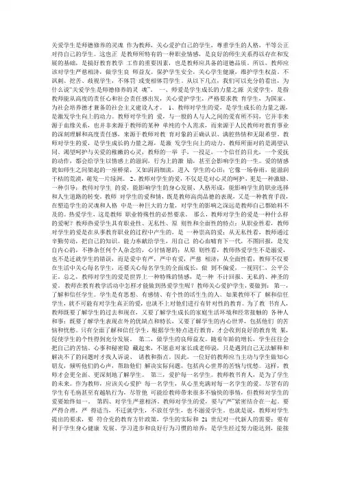 关爱学生是师德修养的灵魂 作为教师