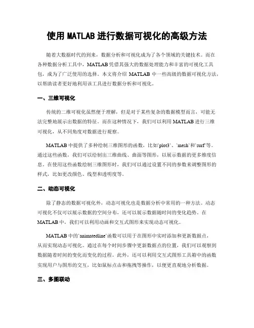 使用MATLAB进行数据可视化的高级方法