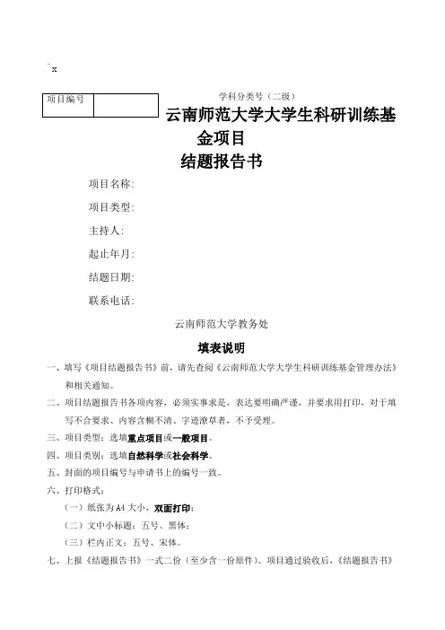 科研项目结题报告书模板