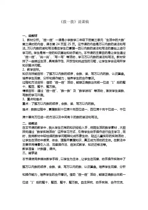 《拨一拨》说课稿