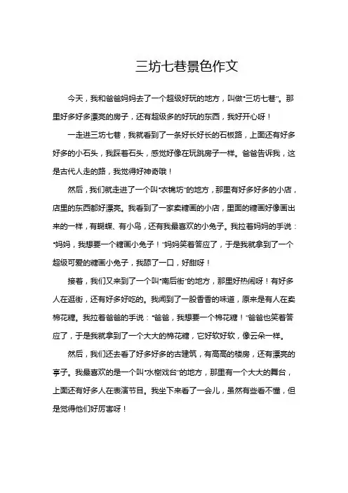 三坊七巷景色作文